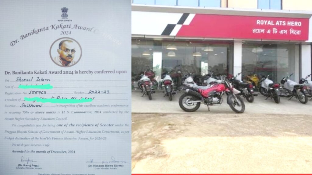 ড. বনীকান্ত কাকতি পুরস্কারের সার্টিফিকেট, যা শরুল ইসলামকে মেধার স্বীকৃতিস্বরূপ প্রদান করা হয়েছে।