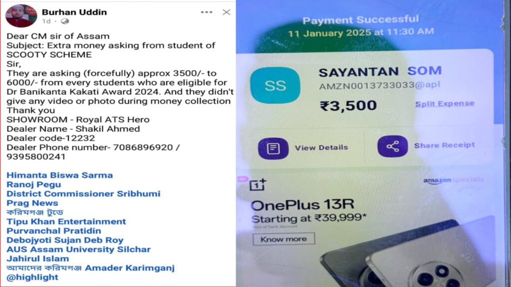 সায়ন্তম সোম কে ৩৫০০ টাকা প্রদান স্ক্রিনশট, যেটি এক্সেসরিজ জন্য আদায় করা হয়েছে।