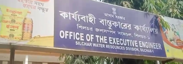 কাছাড় জলসম্পদ বিভাগে দুর্নীতির অভিযোগ, সিন্ডিকেটের দৌরাত্ম্য চরমে