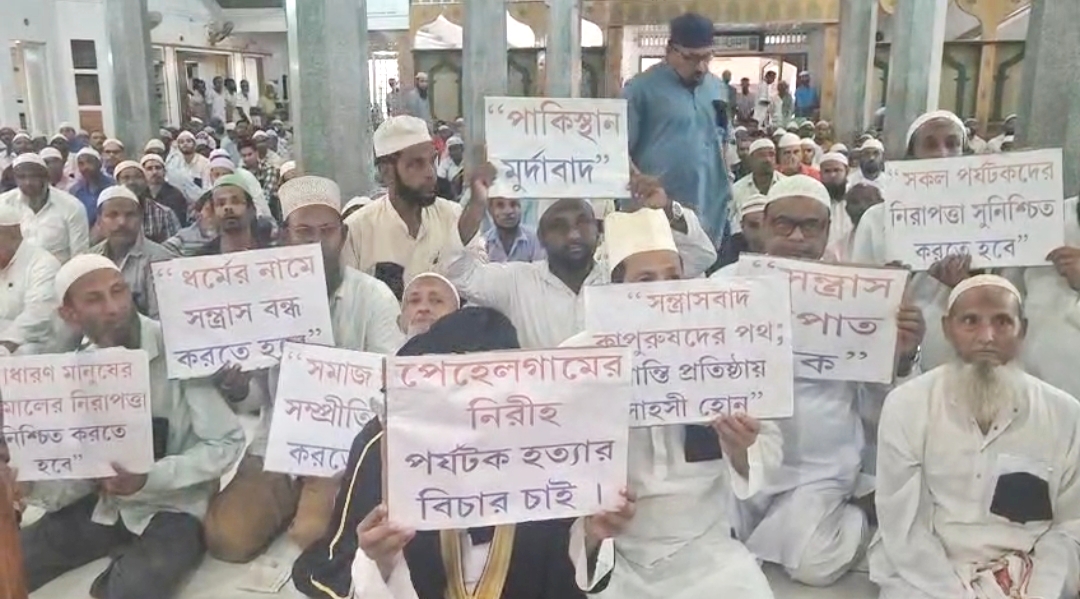 পহেলগাঁওয়ে নির্মম সন্ত্রাসী হামলার বিরুদ্ধে শিলচরে বড় মসজিদ কমিটির প্রতিবাদ কর্মসূচি