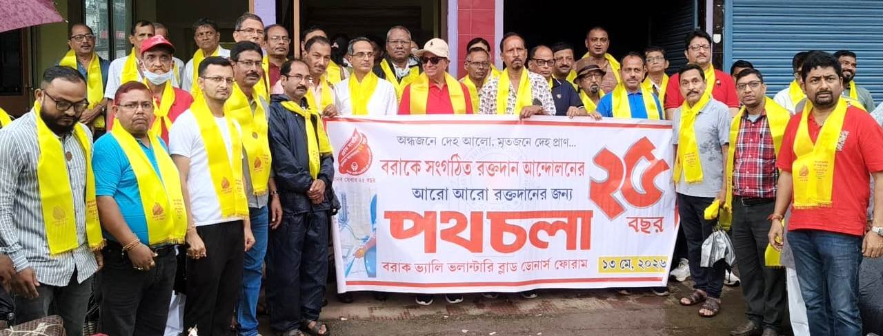বর্ণাঢ্য শোভাযাত্রা ও থ্যালাসেমিয়া সচেতনতা সেমিনারের মধ্য দিয়ে বরাক ভ্যালি ভলান্টারি ব্লাড ডোনার্স ফোরামের রজতজয়ন্তী বর্ষের শুভ সূচনা