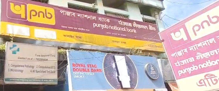 জাল স্বাক্ষরে গায়েব ২ লক্ষ টাকা! কালাইন পিএনবিতে জালিয়াতিকাণ্ড, কাঠগড়ায় ব্যাংক কর্তৃপক্ষ