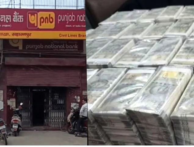 পিএনবি-র কারেন্সি চেস্টে ১৭ কোটি টাকার জাল নোট, অডিটে চাঞ্চল্যকর তথ্য, তিন ম্যানেজার সাসপেন্ড