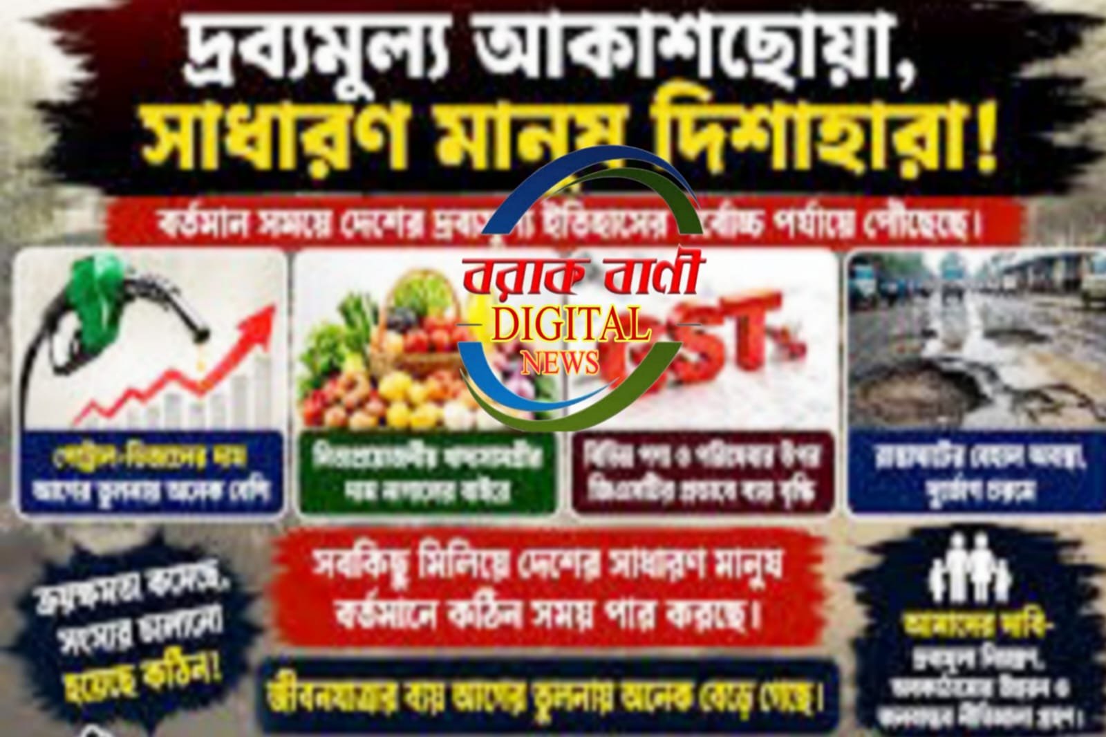 ব্যর্থতা ঢাকতে তকমার রাজনীতি! মাস্টারস্ট্রোক এর গোলকধাঁধায় দিশেহারা দেশের সাধারণ মানুষ